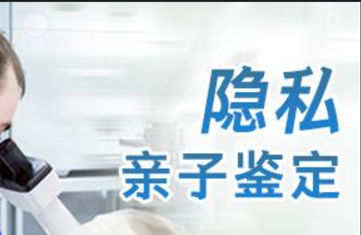 新巴尔虎右旗隐私亲子鉴定咨询机构